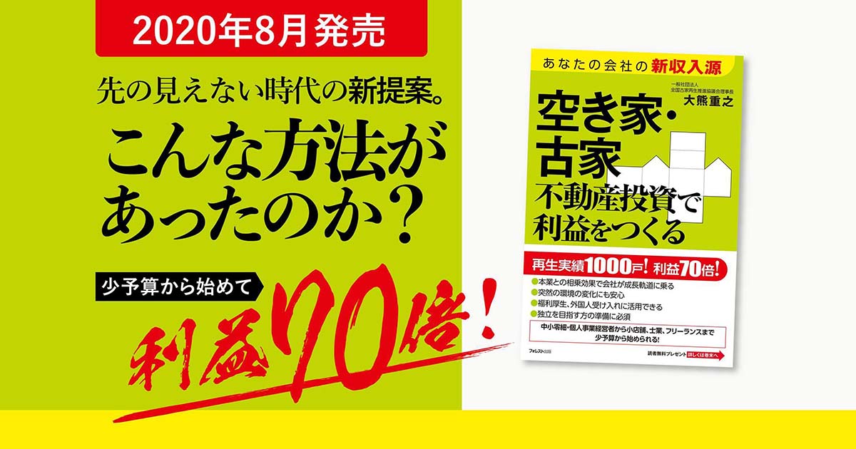 物件購入のための不動産投資「収支計算」バイブル | 小原 正徳